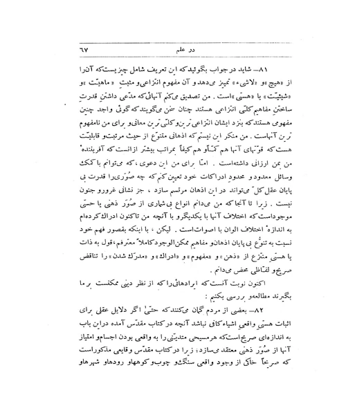 رساله در اصول علم انسانی - نمونه سوم - جزیره کتاب های الکترونیکی